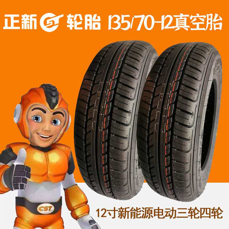 朝阳汽车轮胎13570r12新能源电动汽车轮胎三四轮135/70R12 65S28A