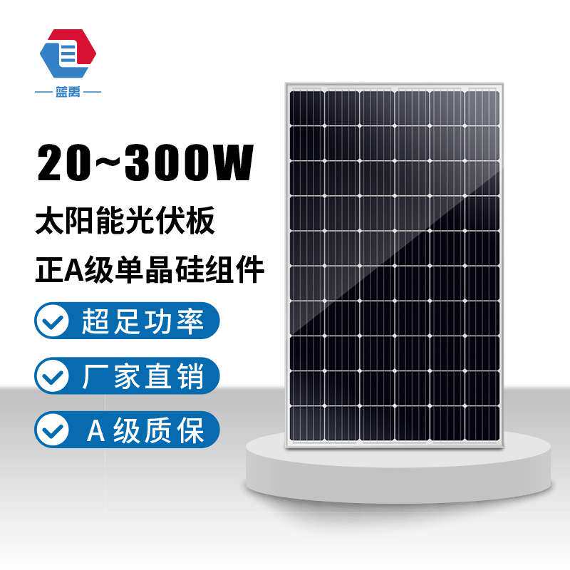 50W-620W单多晶硅太阳能板离网供电太阳能发电板光伏组件全套系统