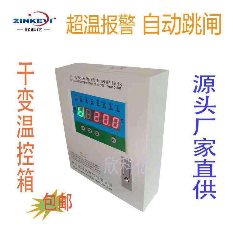 温度控制器 变压器控制器 欣科亿BWD-XKY4k320配电变压器监测终端