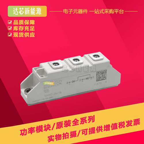 SKKH57/12E SKKH57/08E SKKH57/14E/18E/16E/20E H4/22E H4可控硅