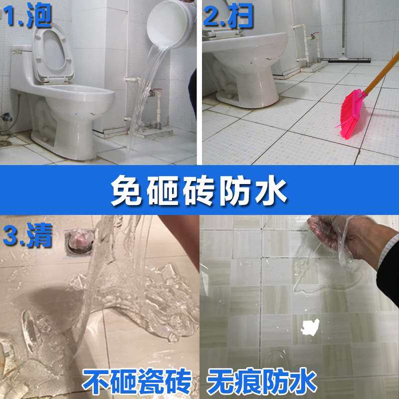 卫生间防水补漏材料免砸砖防水瓷砖防水补漏胶渗透剂防水涂料厂家