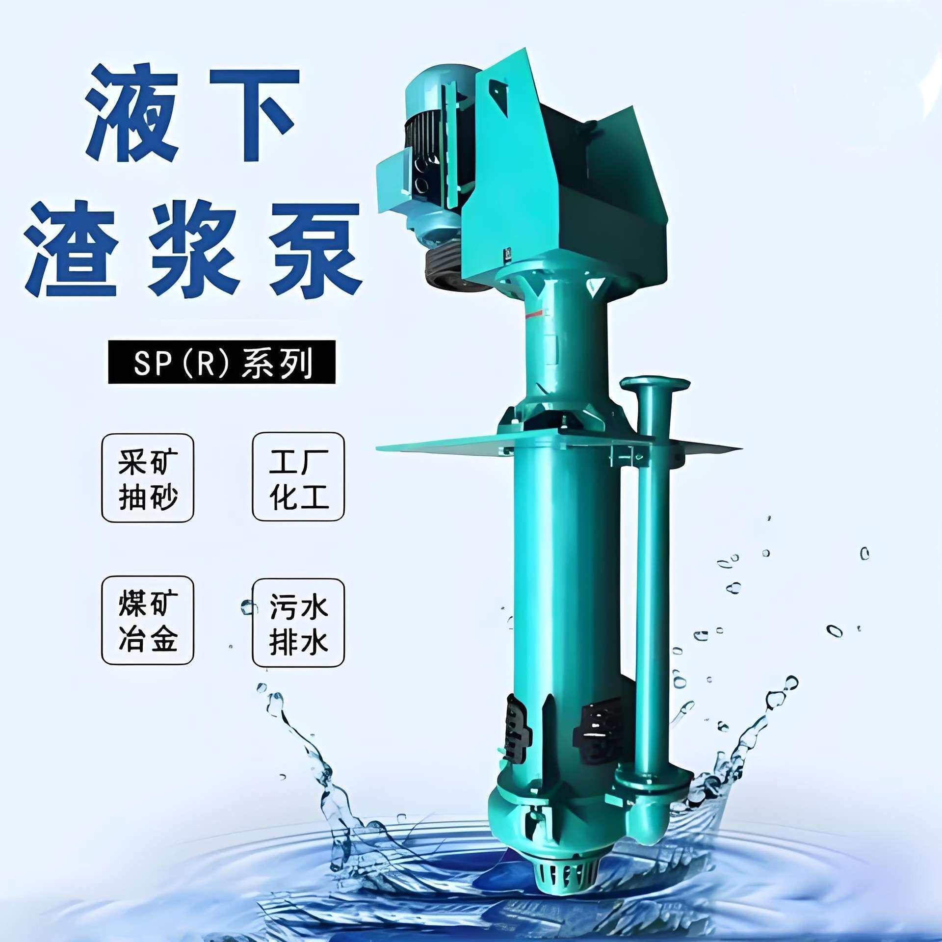 供应SPQV型液下渣浆泵无堵塞立式排污泵扫地泵耐腐泥浆泵抽水泵