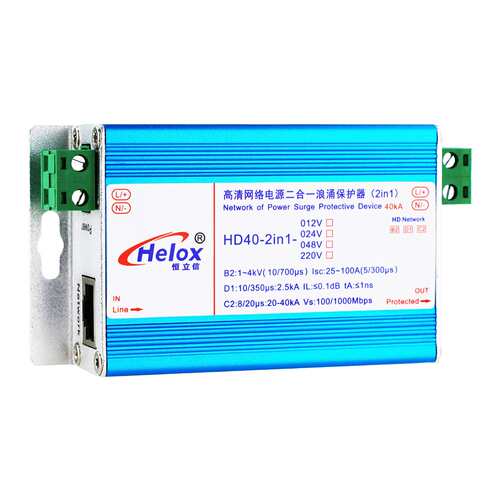 恒立信千兆网二合一防雷器40kA D1类高清网络浪涌保护器HD40-2in1
