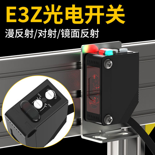 漫反射光电开关对射感应器E3Z-D61/D8 R61/R81 T61/T81方形感测器