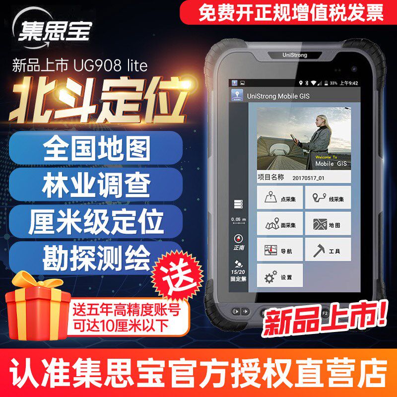 集思宝UG908lite手持北斗智能终端GPS定位导航户外HP50高精度天线
