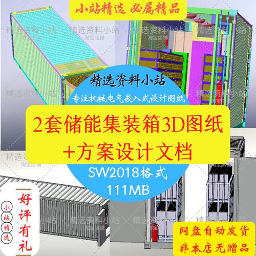 2套储能集装箱三维图纸方案设计文档solidworks2018储能系统电池