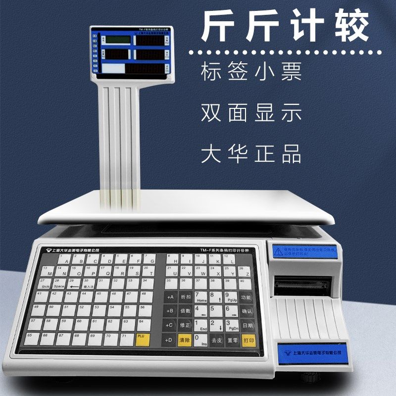 上海大华条码电子秤标签打印秤收银称TM-F超市条码秤标签秤一体机