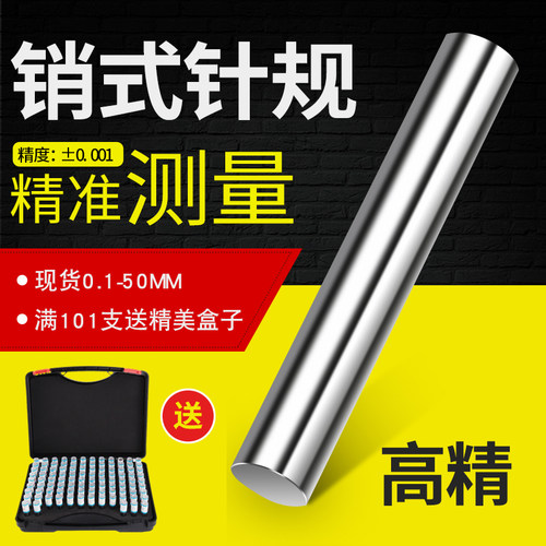针规/销式塞规/pin规/标准量棒白钢针规/针规高精度0.001针规套装