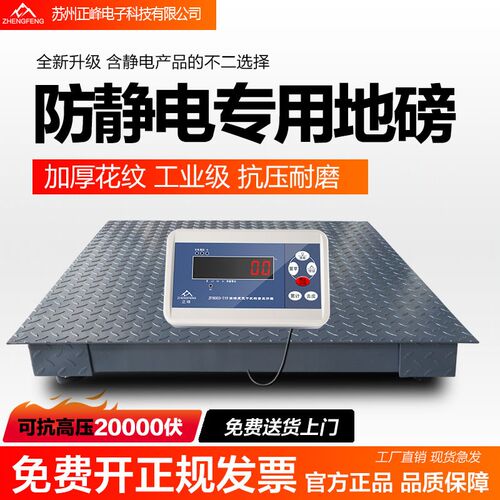 防静电地磅秤称重抗高压称小型地磅1-2吨3吨电子秤加厚称颗粒布料