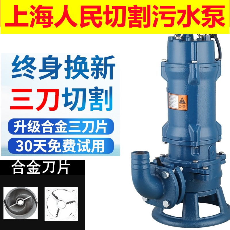 上海人民切割式污水泵抽粪泥浆高扬程带铰刀220v单相380v养殖三相