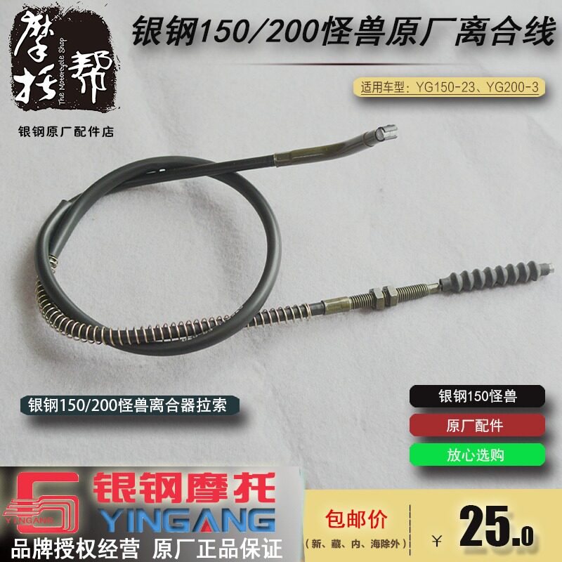 银钢17款怪兽150原厂配件离合线拉索200电喷摩托车离合器钢缆拉线