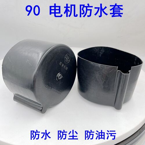线切割配件步进电机90BF006护套防尘防水塑料保护套罩子宝骏宝玛