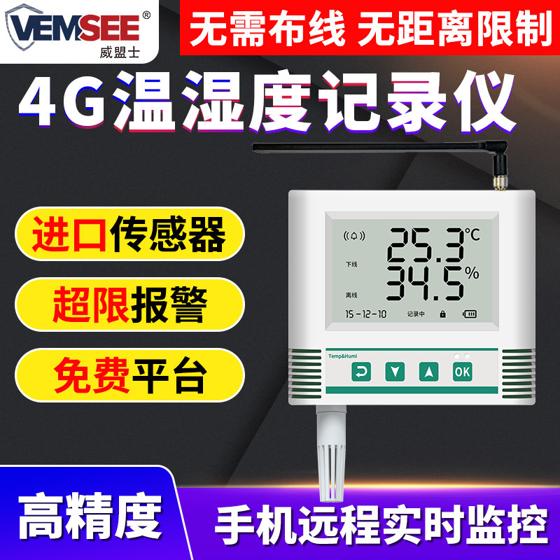 工业级温湿度记录仪4G型无线温湿度传感器冷藏冷链车载温湿度计