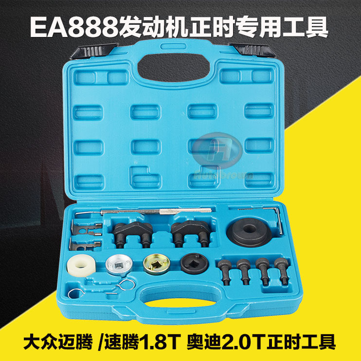 大众迈腾 /速腾1.8T 奥迪2.0T正时工具 EA888发动机正时专用工具