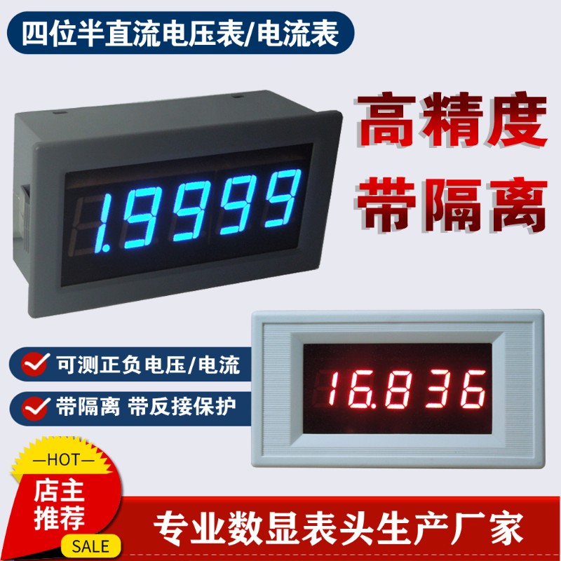 四位半DC电流表 数显 直流电压表 数字显示表 高精度测量仪隔离表
