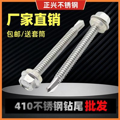 410不锈钢外六角钻尾螺钉自攻自钻燕尾螺丝彩色钢瓦钉5.5*19M6.31