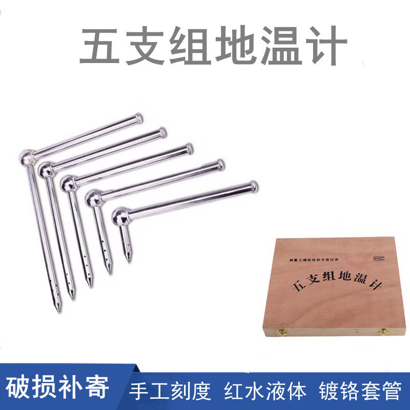 大棚温度计地温表土层温度表分层农业土壤浅层精装五支组地温计