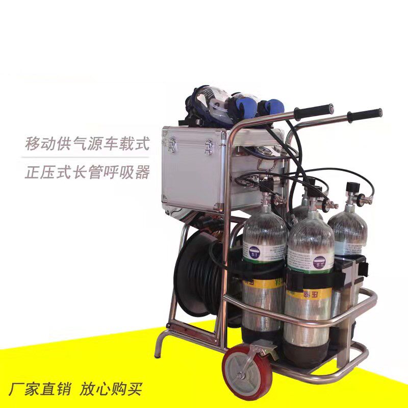 移动推车式正压长管呼吸器可立式供气源4瓶推车空气呼吸器