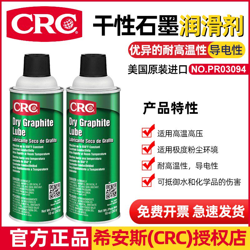 进口正品CRC03094干性石墨润滑剂耐高温速干型防污金属塑料干膜剂