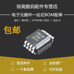 全新原厂ATTINY85-20SUR 贴片SOP-8 20MHz 8位微控制器 MCU芯片