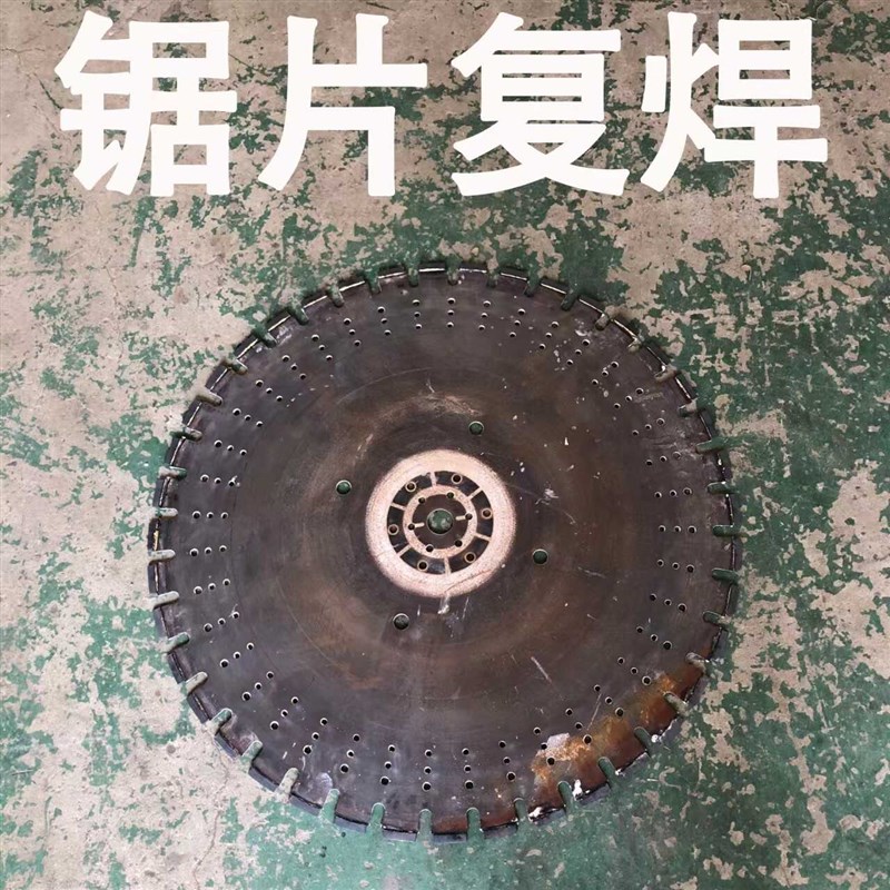 钢筋混凝土锯片复焊刀头补齿换新刀头墙锯片翻新焊齿锯片锋利锯齿