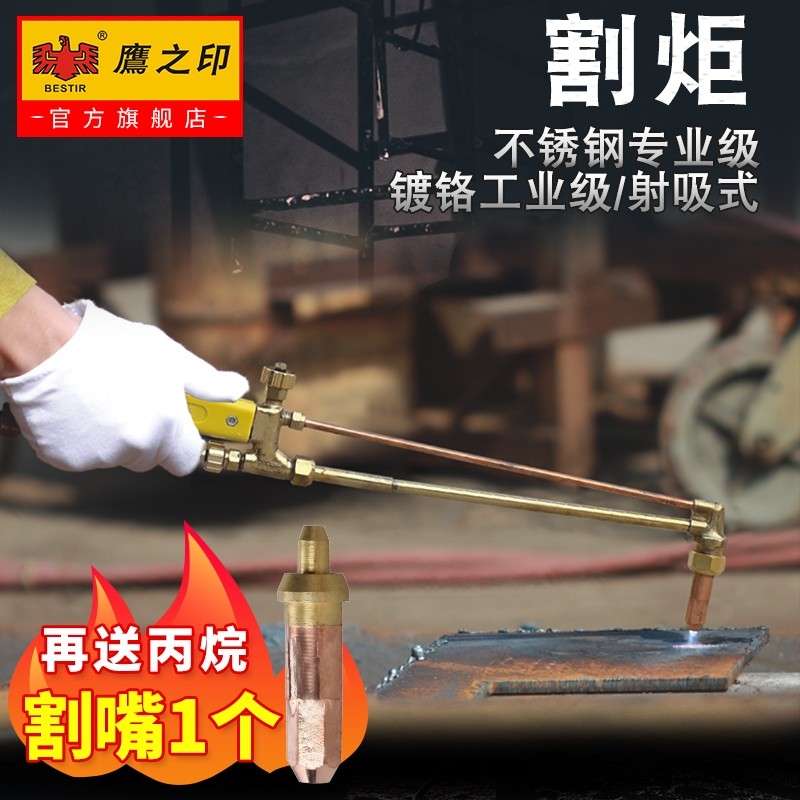 鹰之印射吸式割炬氧气乙炔丙烷焊枪G01-30型100型300型不锈钢割枪