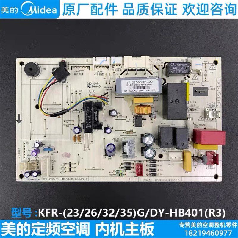 美的空调内机主板定频挂机电路板 KFR-(26/32/35)G/DY-HB401(R3)