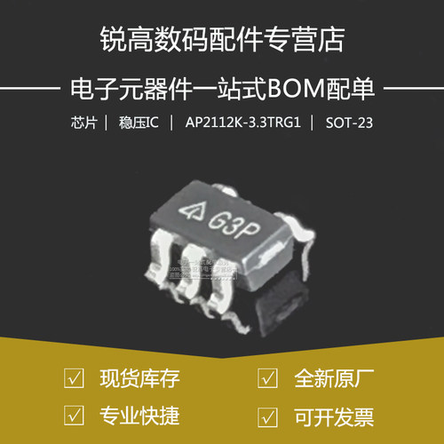 全新原厂 AP2112K-3.3TRG1 贴片SOT23-5 丝印G3P LDO稳压器芯片