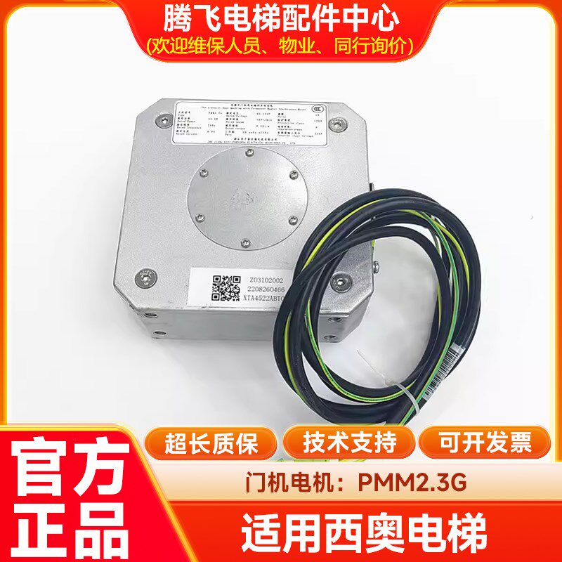 适用杭州西奥/西子奥的斯电梯Easy-con门电机PMM2.3G/5.0GBM14743