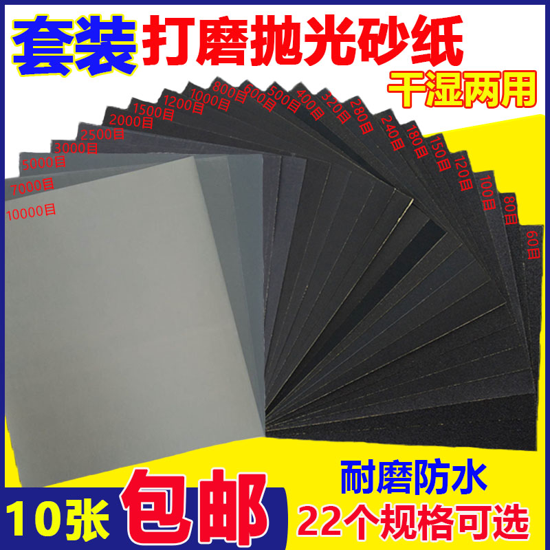打磨抛光砂纸耐磨水砂纸画片60-7000目文玩墙漆粗细沙纸套装包邮图片