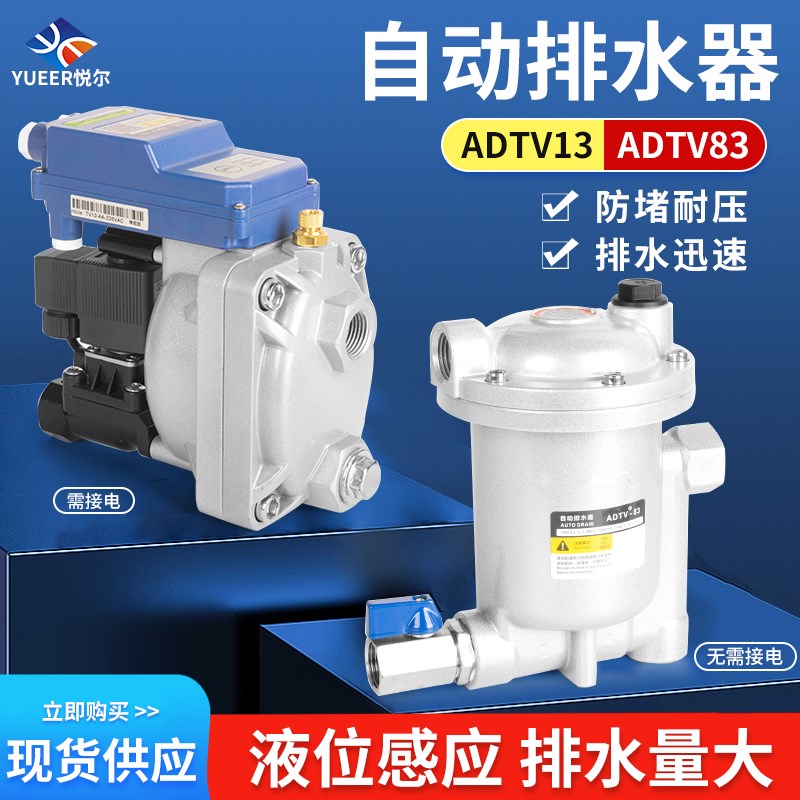 储气罐空压机自动排水器ADTV-83气泵压力罐大流量气动放水阀阀门