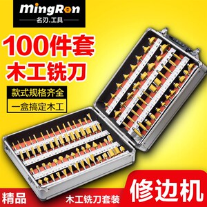 名刃100件套木工铣刀套装修边机使用1/4柄刀头DIY工具大全开槽刀