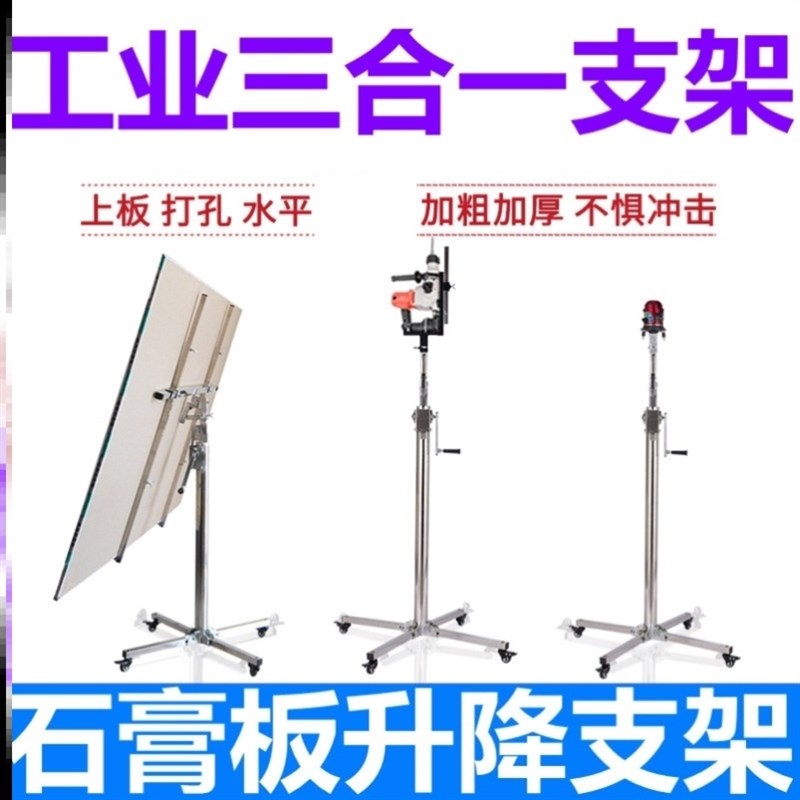 石膏板升降神器木工装潢手摇电锤升降支架机板材举升降提升吊顶机
