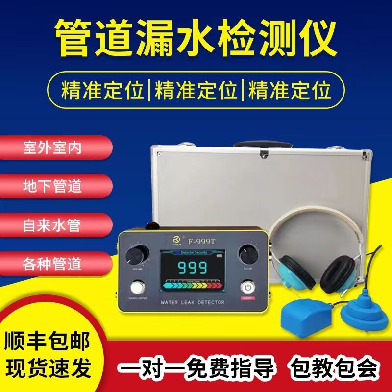 地下管道测漏仪器大黄漏水点检测仪消防高精度地暖自来水管查仪器