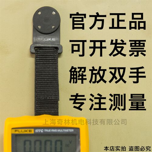 福禄克FLUKE磁性万用表挂件TPAK挂带吸附配件17 18 15B+ 115 6 7C
