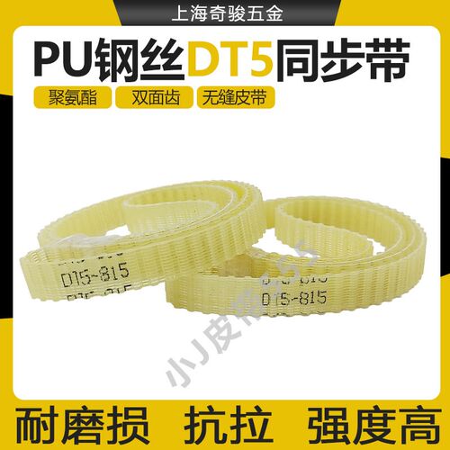双面齿交错钢丝同步带DT5-900 DT5-940 DT5-980DBT5-1075聚氨酯PU