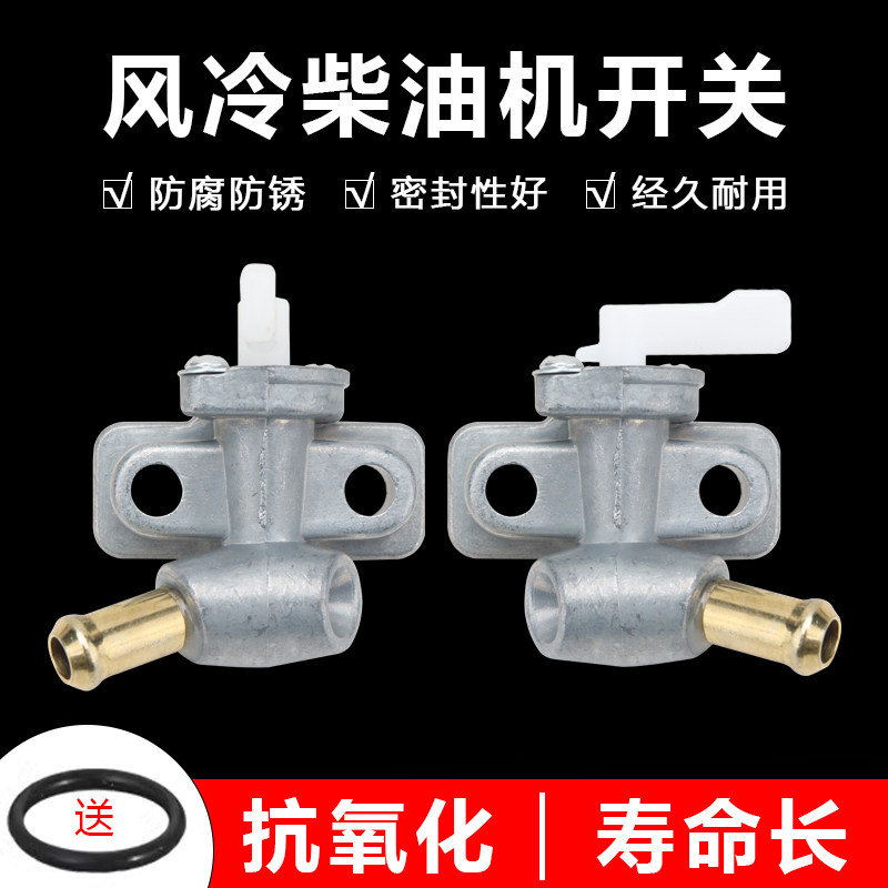 风冷柴油机配件178F186F发电机微耕机左右方向油箱开关油开关总成