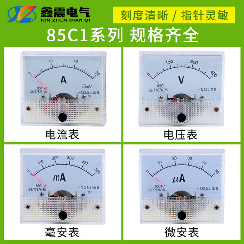 85C1指针表头机械型指针式直流电流表头直流电压1-500uA/1mA/300A