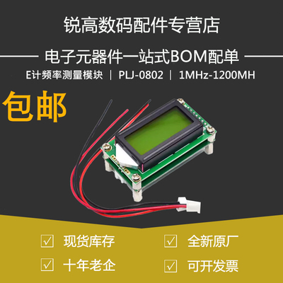 PLJ-0802-E计频率测量模块1MHz-1200MH