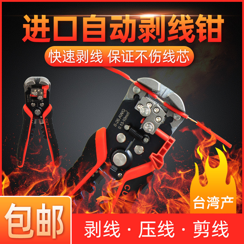 台湾快工 MKY-665T 剥皮器 0.5-6MM 多功能自动剥线钳 光纤扒电线