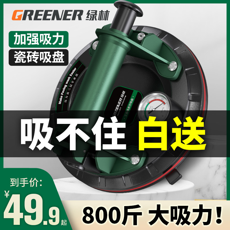 绿色森林真空吸盘强大的重型处理瓷砖玻璃固定工具大理石大板吸盘