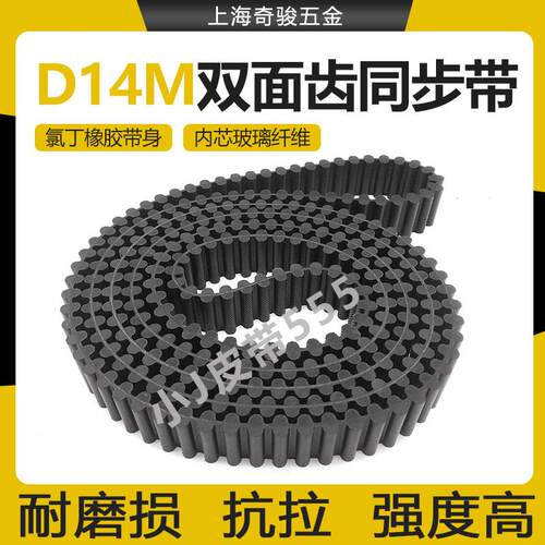 双面齿同步带DA 784/966/1190-D14M TP1246 HTD14M橡胶传动皮带