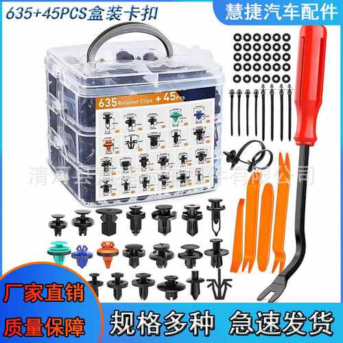635pcs盒装卡扣 22种汽车塑料卡子保险杠修理紧固件内饰板680套装