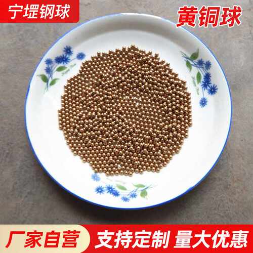 供应配件铜珠3mm  加工出售各种规格H62铜球 ￥实心
