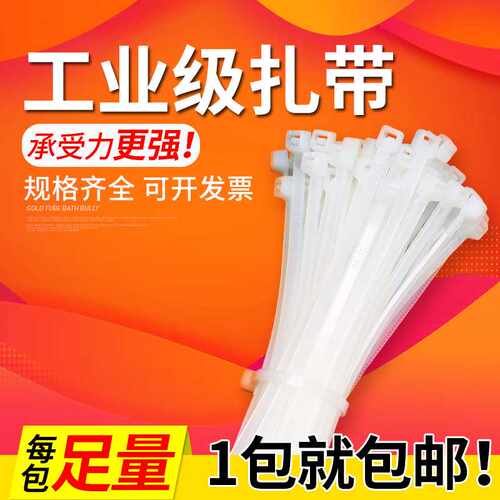 CHS长虹塑料扎带  3*150自锁式尼龙扎带塑料扎带绑带线扣