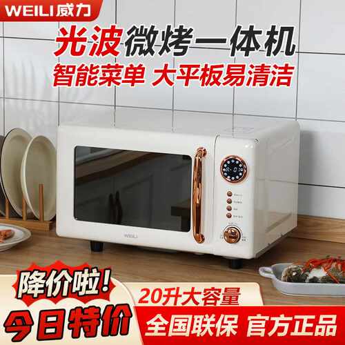 威力家庭多功能复古微烤一体机智能平版式易清洁一键解冻