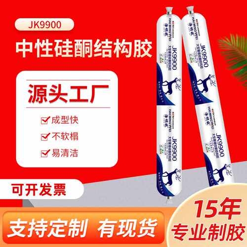 海明威9900中性幕墙阳光房结构胶门窗耐候密封胶瓦克防霉玻璃胶