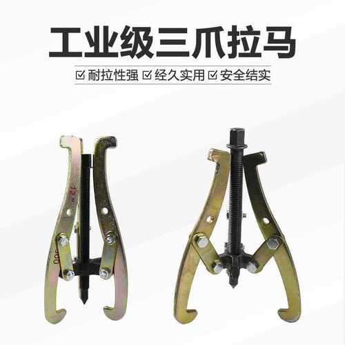 钢板三爪拉码器两三爪拉拔器多用钢板拉马顶拔器扒子三爪拉码