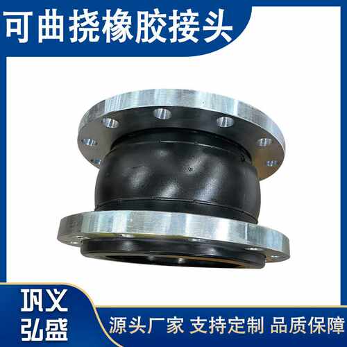 弘盛KXT可曲挠单球体橡胶接头 管道橡胶避震喉 法兰式橡胶软连接