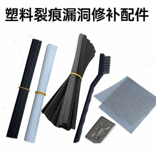 塑料焊条 焊网 塑料裂缝电烫工具塑料修补汽车保险杠修复焊条配件